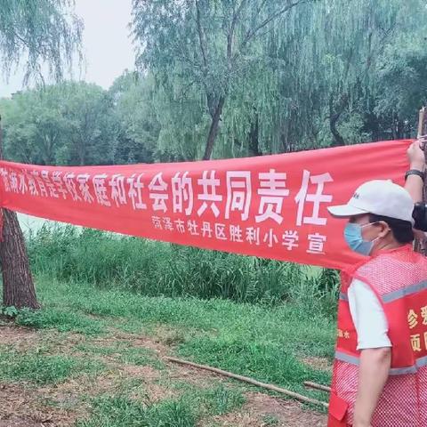 ＂救援竹竿＂助力防溺水——牡丹区胜利小学防溺水活动