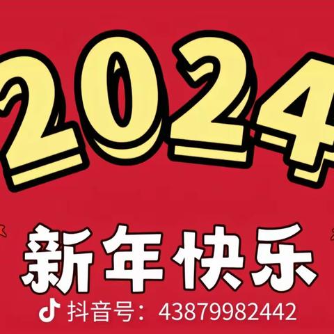 万安县田西村“幼吾幼”少儿之家开展“品年味，迎龙年”主题活动。