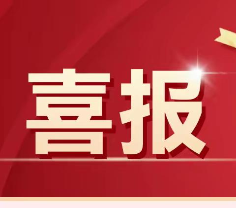 【喜报】大田县消防救援大队工会委员会荣获“三明市模范职工之家”称号