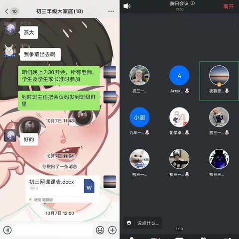 “网课有爱，谋而后动”——初三网课札记