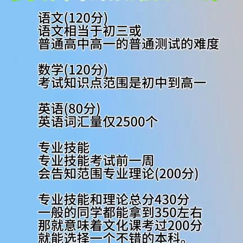 【邯郸领创中专】一图看懂职教高考的简单