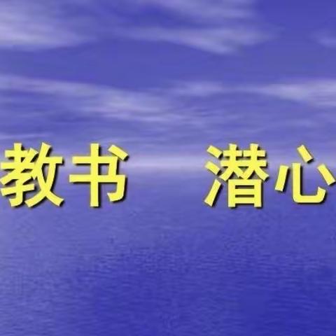 视导引领促成长，砥砺奋进谱新篇——新市区教研室入校视导心理健康学科教学工作