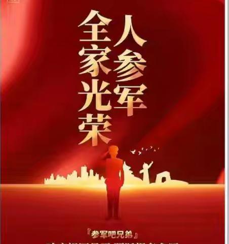 铜冶镇北故邑村：热血青年 志在军营