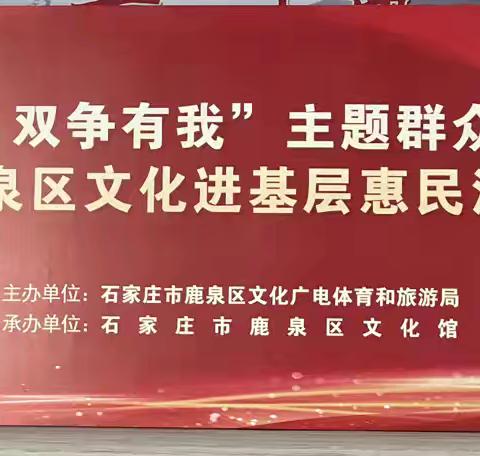 “感恩奋进 双争有我”文化活动基层惠民演出：以文化之光照亮群众生活