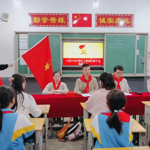 争做新时代好队员｜中国少年先锋队上栗镇水源小学第三次代表会