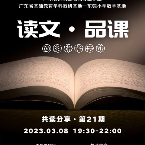 聚焦核心素养，发展隐性学力——凤岗镇刘丽华名师工作室第17次网络研修活动