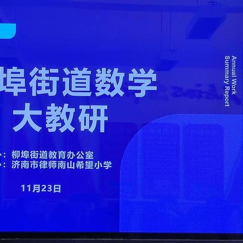 课改风正劲   课堂再扬帆                               ——律师南山希望小学“13N”学科活动课堂展示暨课改成果推进活动