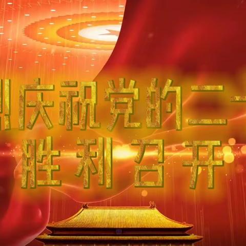 【融趣梨香】“喜迎二十大·奋进新征程”梨香师生献礼二十大