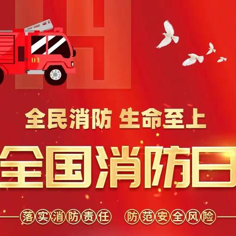 [银外少先队]共筑安全防火墙 守护美好校园——银川外国语实验学校消防安全主题教育系列活动