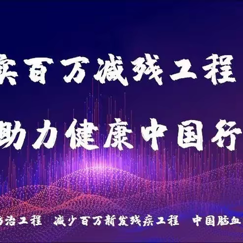 小小支架显神威，组团帮扶惠民众-白河县人民医院成功开展首例颈动脉支架植入术