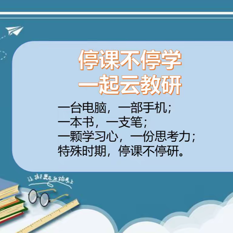 品味教育真谛   共享阅读收获 ——阜康市厦门实验小学集团校语文教研活动