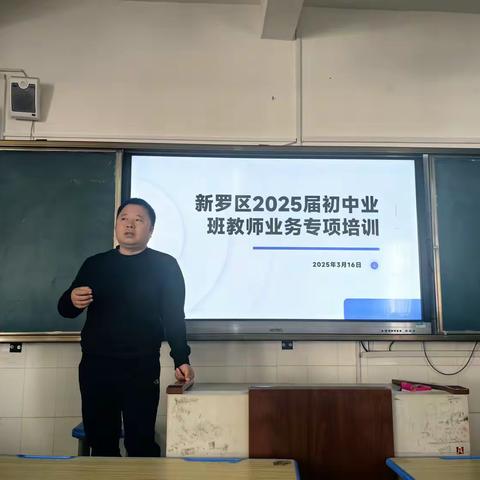 聚焦中考体育，提升教学质量  —— 新罗区2025届初中毕业班体育学科教师培训会