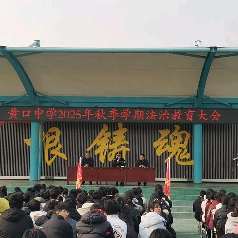 永城市黄口镇初级中学工作纪实（2025.12.1-12.12）