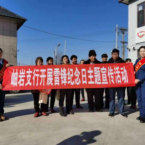 青春志愿行·奉献新时代│鞍山银行岫岩支行开展学雷锋志愿服务活动