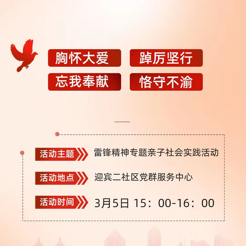3.5学雷锋日丨学习雷锋，从我做起，从身边做起！