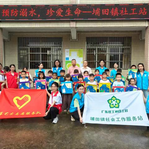 珍爱生命、预防溺水 ——埔田镇社工服务进校园安全教育活动