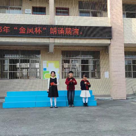 “书香满校园，经典‘咏’流传” —2025年荖洋小学“金凤杯”朗诵展演活动