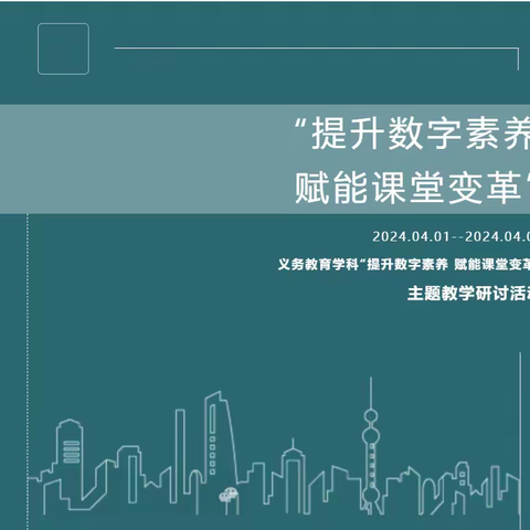 提升数字素养 赋能课堂变革 ——库尔勒市许俪萍小学道德与法治工作室主题研讨活动