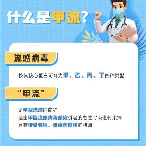 科学预防甲型流感 守护孩子健康成长——西宁市南川西路小学致家长的一封信