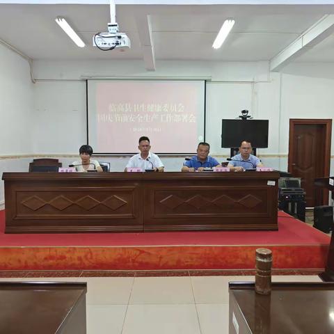 临高县卫健委：全力做好国庆假期保障工作，当好人民群众的健康守门人