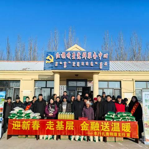 扎赉特旗支行开展“迎新春 走基层”活动