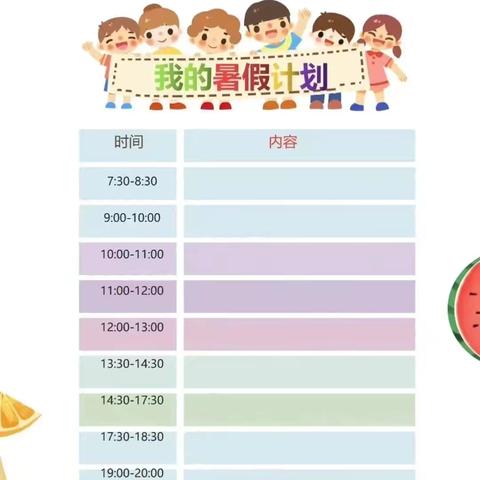 缤纷暑假，骄阳启航——云集沁园小学2025年暑假德育实践作业