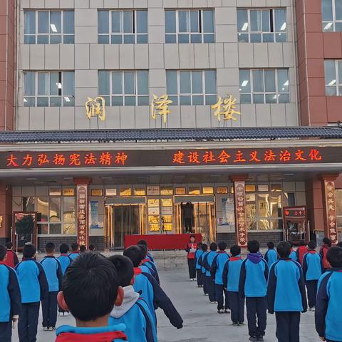 弘扬法治精神  共建和谐校园——西关小学“12.4”国家宪法日宣传活动