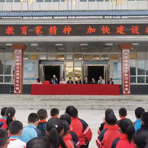 锐意进取勤学志  砥砺前行得始终——和政县西关小学庆祝第40个教师节大会