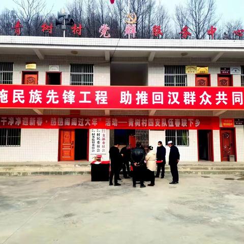 “干干净净迎新春·热热闹闹过大年”活动—青树村四支队伍春联下乡