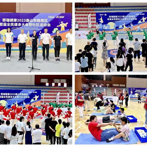 2023唐山市路南区首届全民健身大会暨社区运动会正式开赛