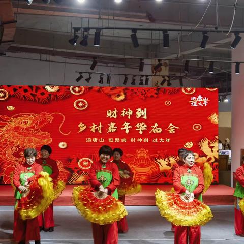 路南区文化志愿者炫舞“财神到”乡村嘉年华庙会用如火热情点燃寒冬“年味”