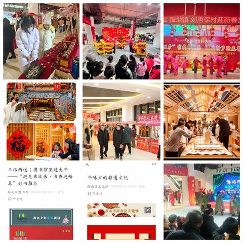 欢乐过大年，路南文旅开门红