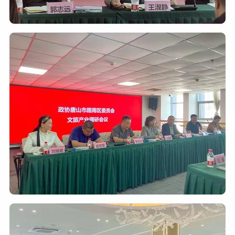 区政协到区文化体育和旅游局考察调研文旅产业发展工作