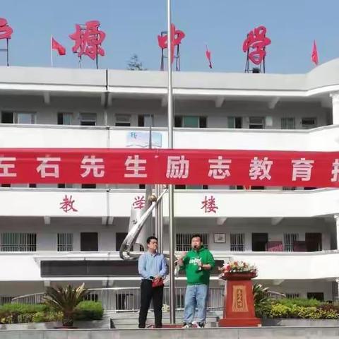 不让命运左右我   读书励志助成长——作家左右先生励志教育报告会