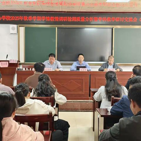把脉学情研教情 聚力研讨促提升 菁盛乡中心学校2025年秋季学期小学学情、教情调研检测质量分析暨学科教学研讨交流活动