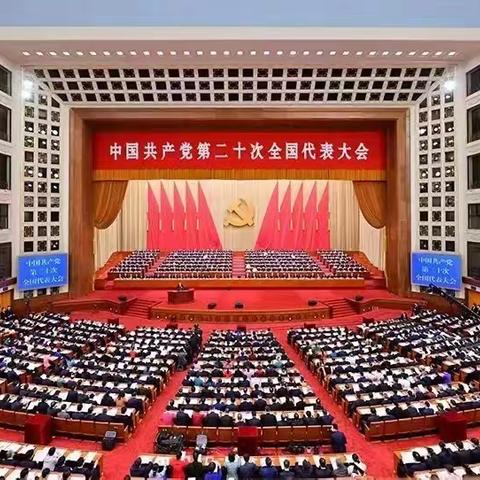 奋力走好新征程  同心共筑中国梦——保山第九中学党总支部组织收看党的二十大开幕盛况