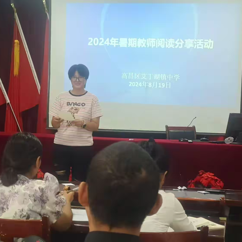 “杏”福花开]高昌区第八中学教育集团艾丁湖分校2024年暑期教师阅读漫谈会