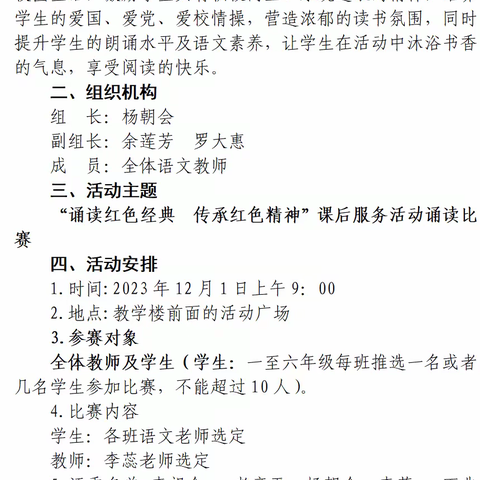 诵读红色经典 传承红色精神 ——忙票完小课后服务活动诵读比赛