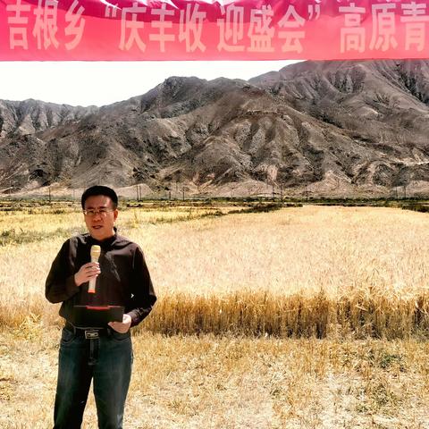 庆丰收迎盛会·献礼党的二十大”—2022年吉根乡高原青稞丰收启动