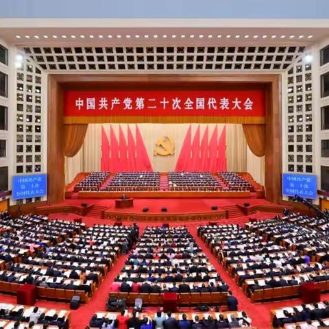 充分认识学习宣传贯彻党的二十大精神的 重大意义