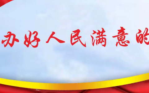 凝心聚力同奋斗   历史伟业启新程——盖州市民和小学收听收看中国共产党第二十次全国代表大会开幕式