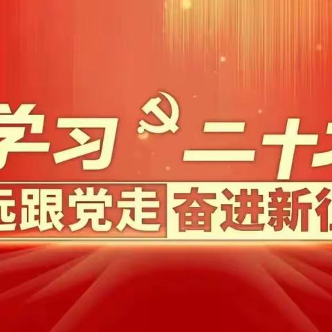 巴彦淖尔金融团工委成功举办“学习二十大 永远跟党走 奋进新征程”全市金融系统基层团干部青马工程培训班