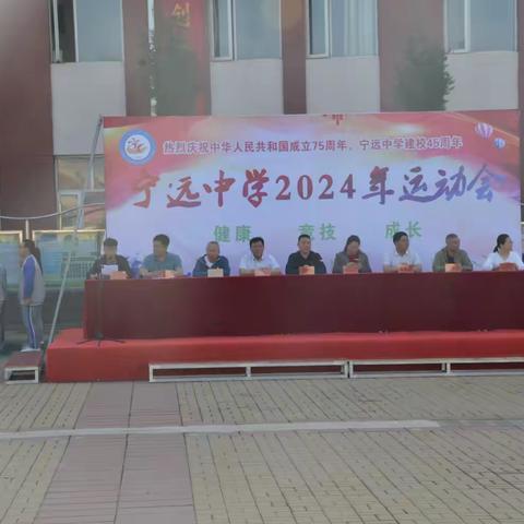 宁远中学举行2024年运动会