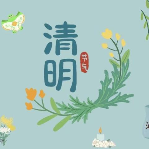 金钥匙幼儿园“大班” ——🍀浓情清明，清润童心🍀