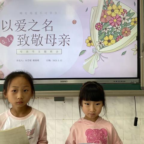 绍兴市上虞区实验小学一（15）班主题班会——《以爱之名 致敬母亲》