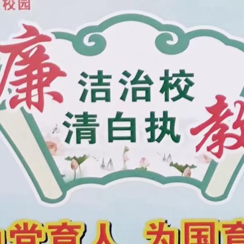 勤以为生 忠以向党——北流市清湾镇龙南第三小学“清廉学校”建设简介