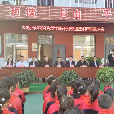 不忘初心，砥砺前行——临县大禹小学2023年秋季学期开学典礼暨教师节表彰大会