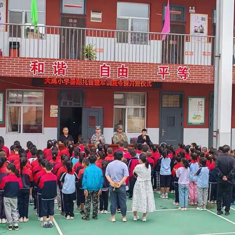 强国先强体，少年当自强——临县大禹小学暑假托管暨军训夏令营纪实