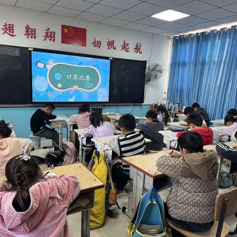 新镇镇董庄中心小学举行口算比赛