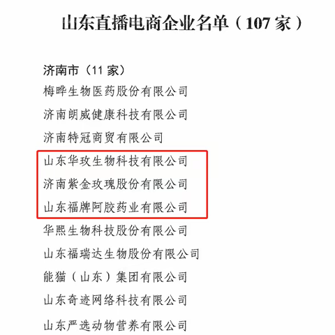 喜报！我县3家企业入围省级直播电商企业名单